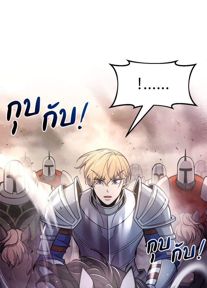ผู้พิชิตเกมป้องกันฐาน - หน้า 147