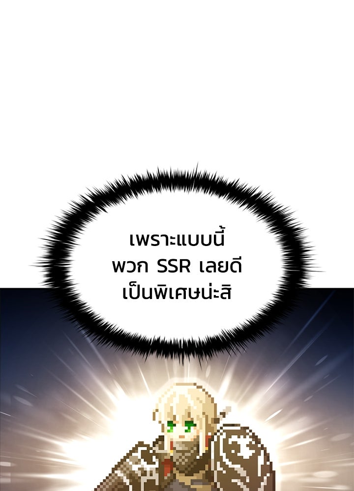 ผู้พิชิตเกมป้องกันฐาน - หน้า 22
