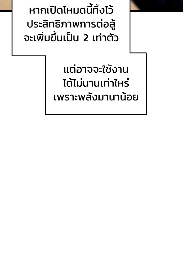 ผู้พิชิตเกมป้องกันฐาน - หน้า 28