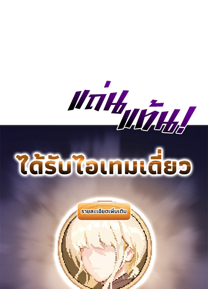 ผู้พิชิตเกมป้องกันฐาน - หน้า 29