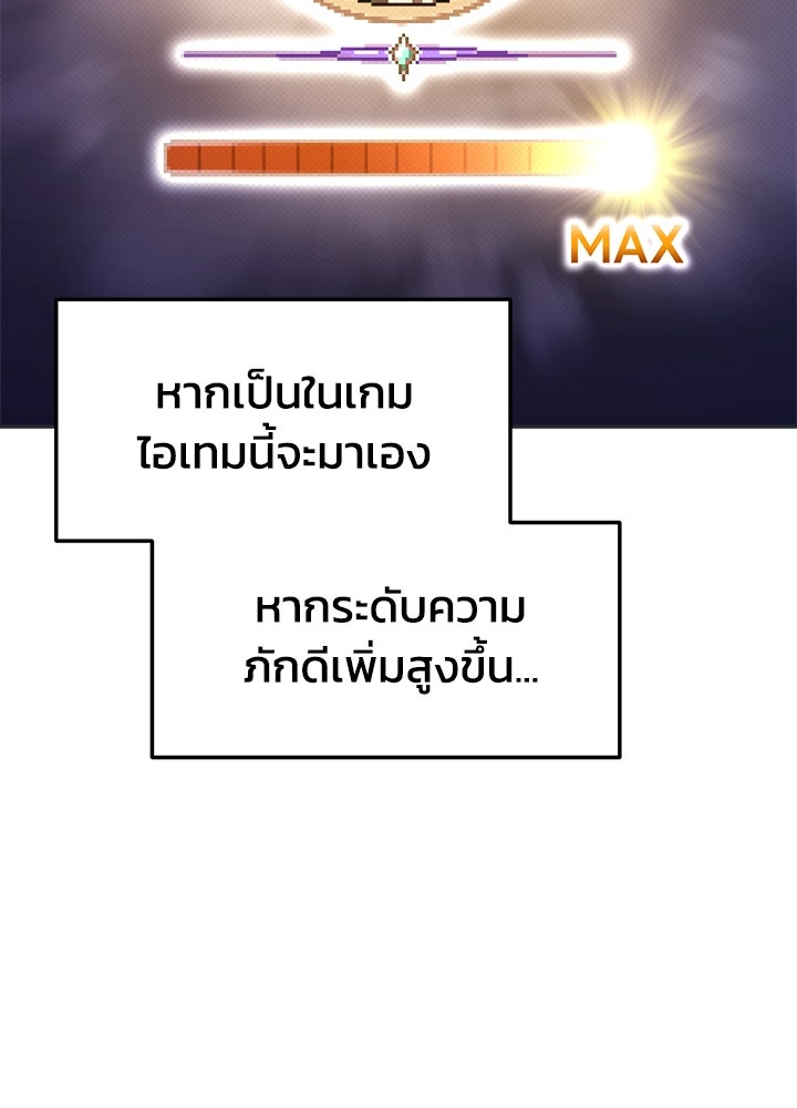 ผู้พิชิตเกมป้องกันฐาน - หน้า 30