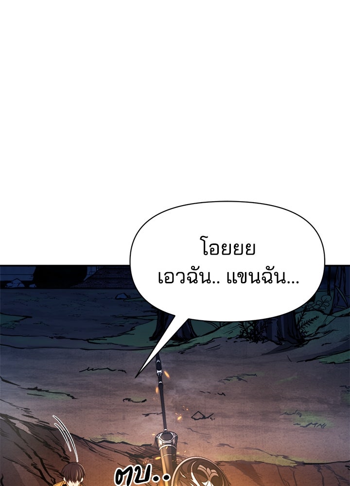 ผู้พิชิตเกมป้องกันฐาน - หน้า 36