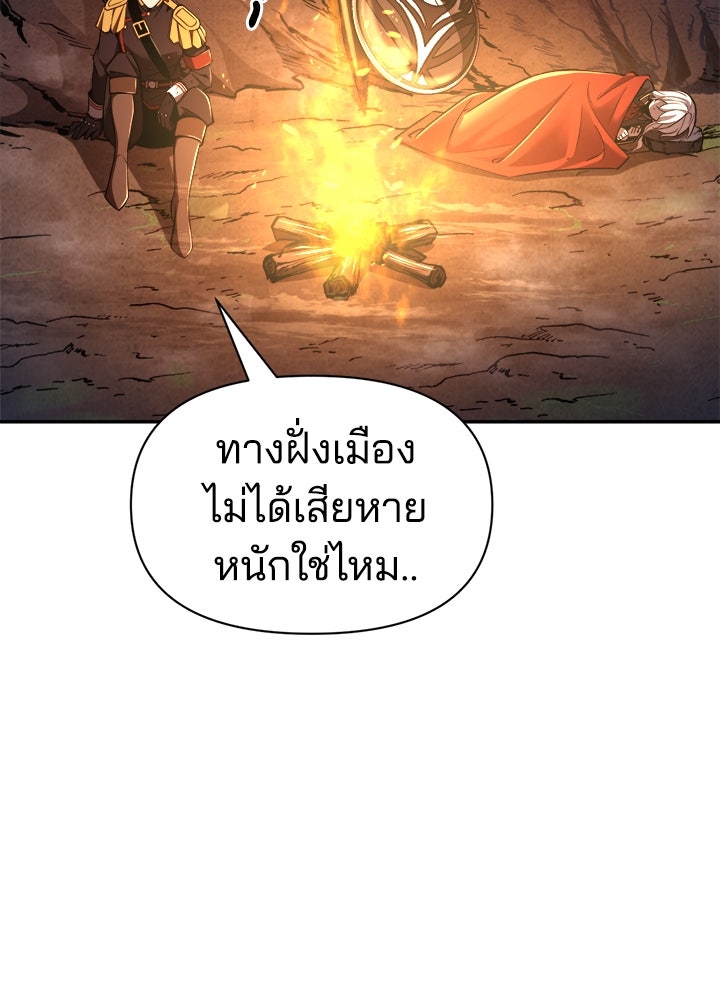 ผู้พิชิตเกมป้องกันฐาน - หน้า 37