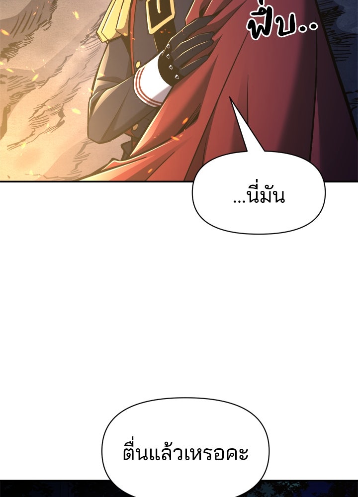 ผู้พิชิตเกมป้องกันฐาน - หน้า 49