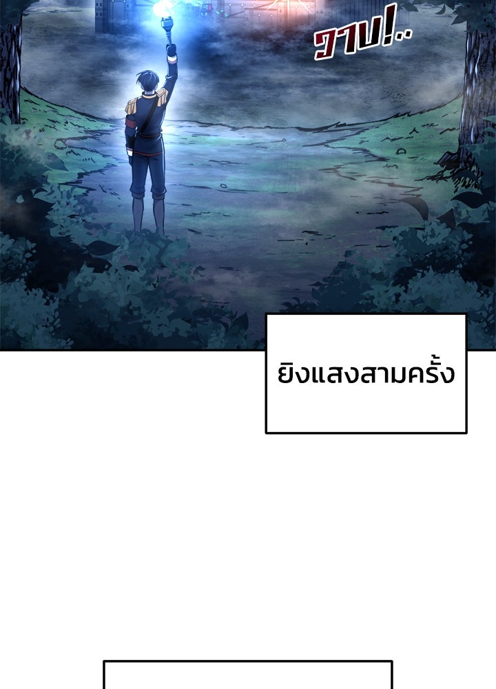 ผู้พิชิตเกมป้องกันฐาน - หน้า 5