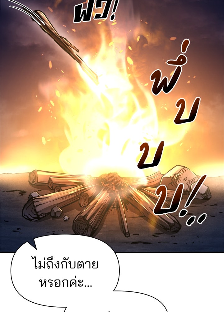 ผู้พิชิตเกมป้องกันฐาน - หน้า 52