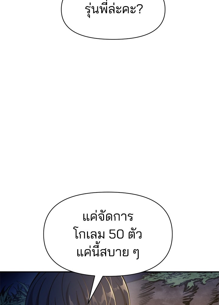 ผู้พิชิตเกมป้องกันฐาน - หน้า 53