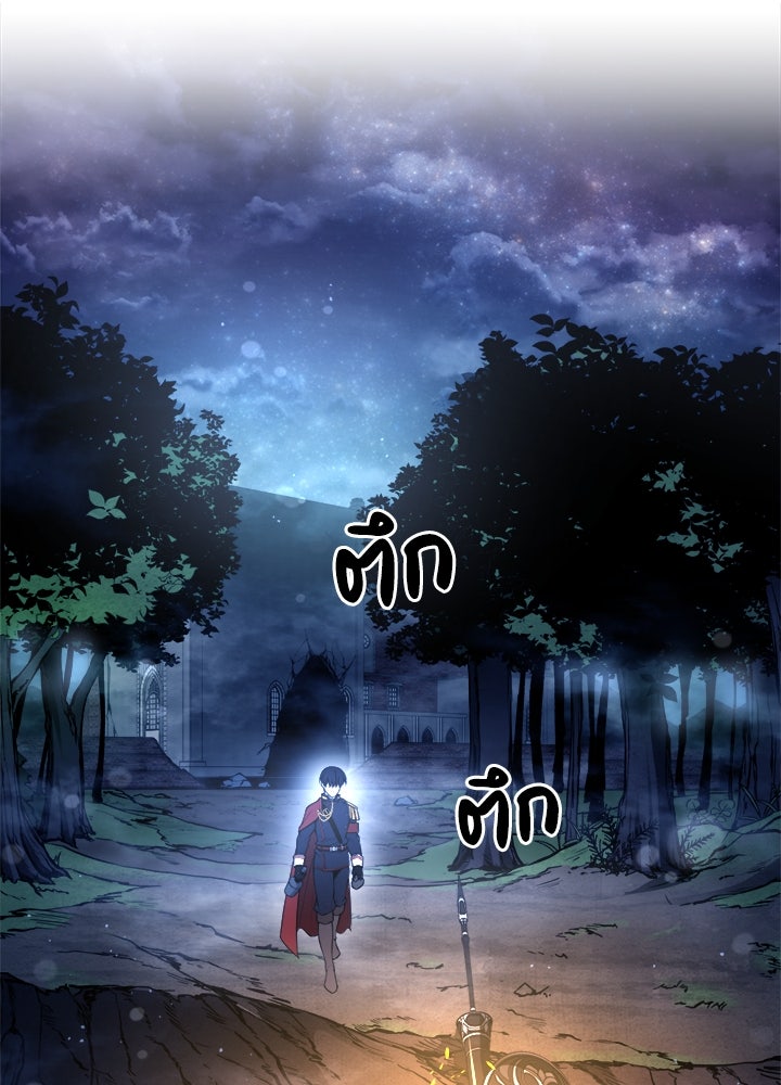 ผู้พิชิตเกมป้องกันฐาน - หน้า 67