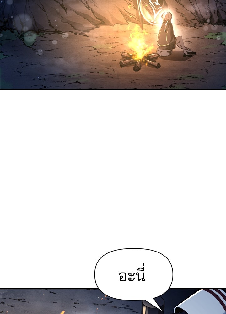 ผู้พิชิตเกมป้องกันฐาน - หน้า 68