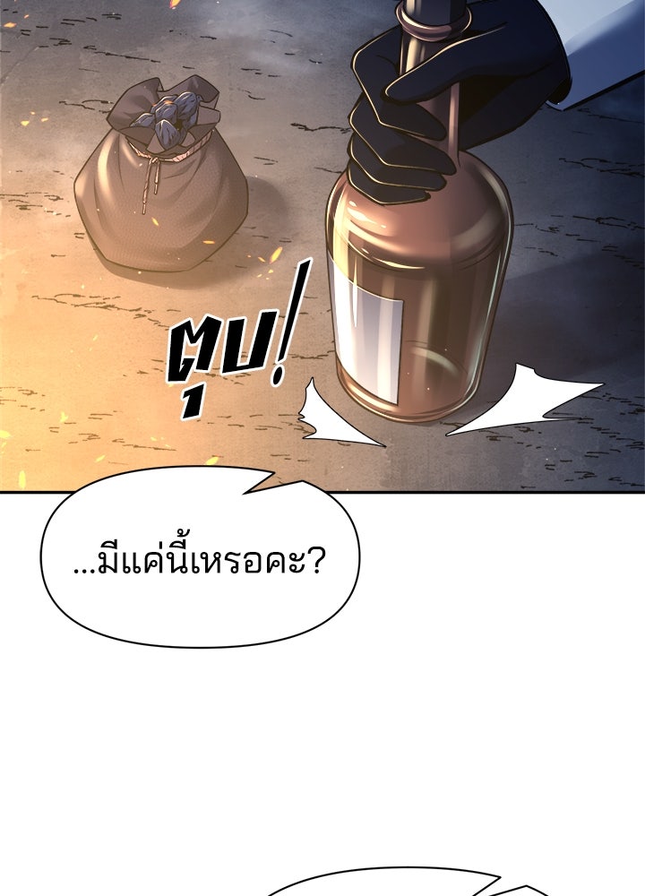 ผู้พิชิตเกมป้องกันฐาน - หน้า 69