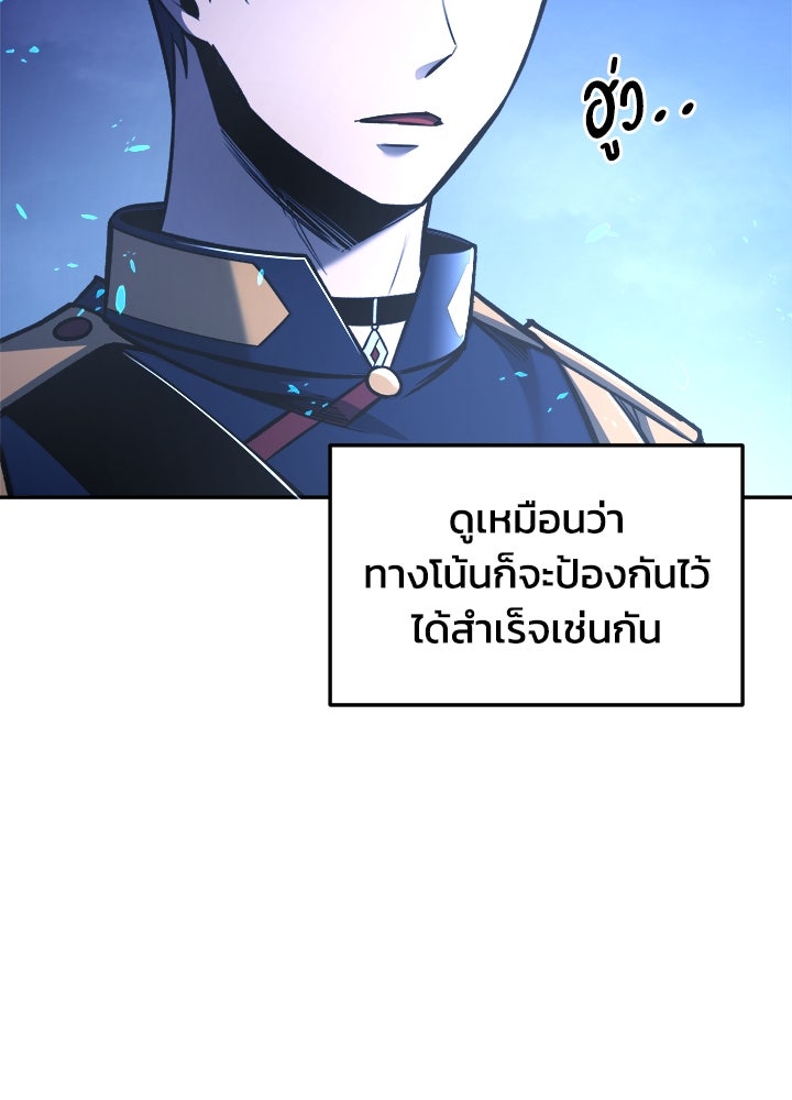 ผู้พิชิตเกมป้องกันฐาน - หน้า 7