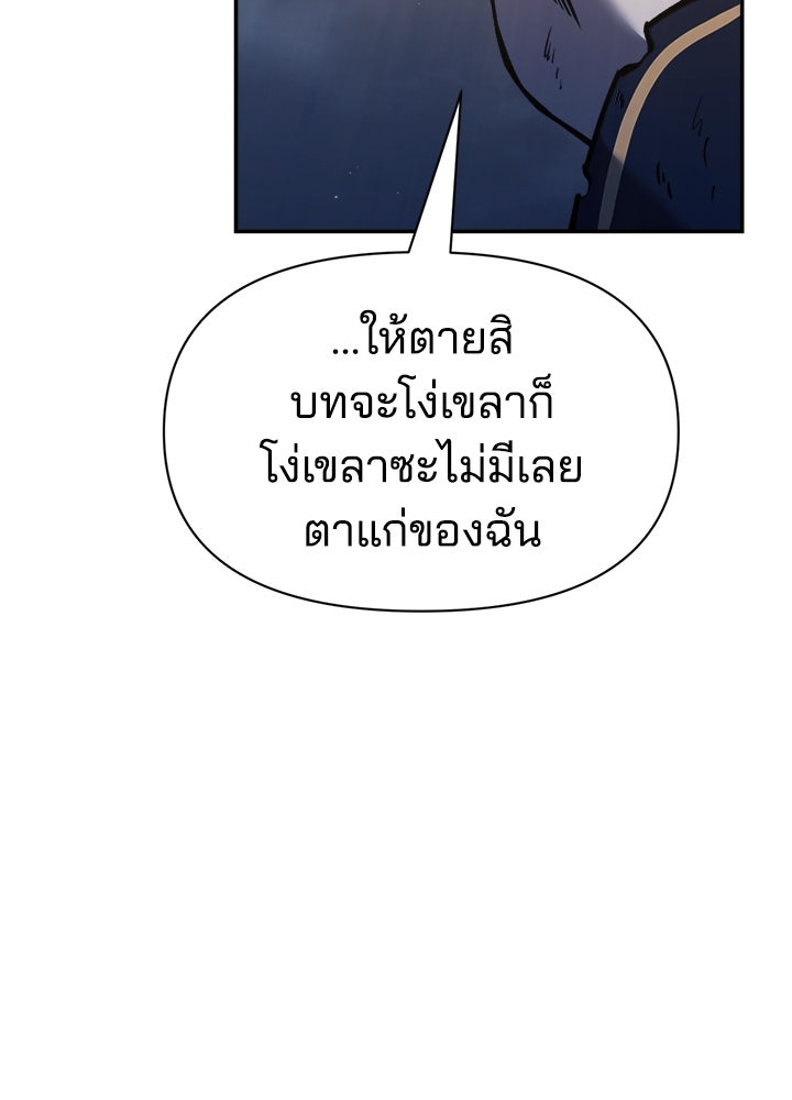 ผู้พิชิตเกมป้องกันฐาน - หน้า 77