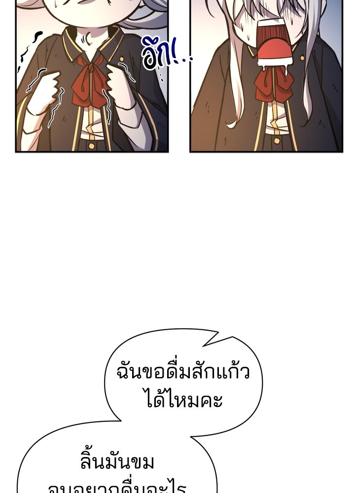 ผู้พิชิตเกมป้องกันฐาน - หน้า 79