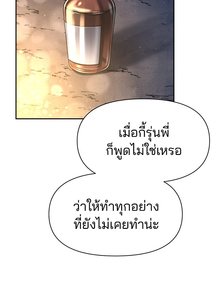 ผู้พิชิตเกมป้องกันฐาน - หน้า 82