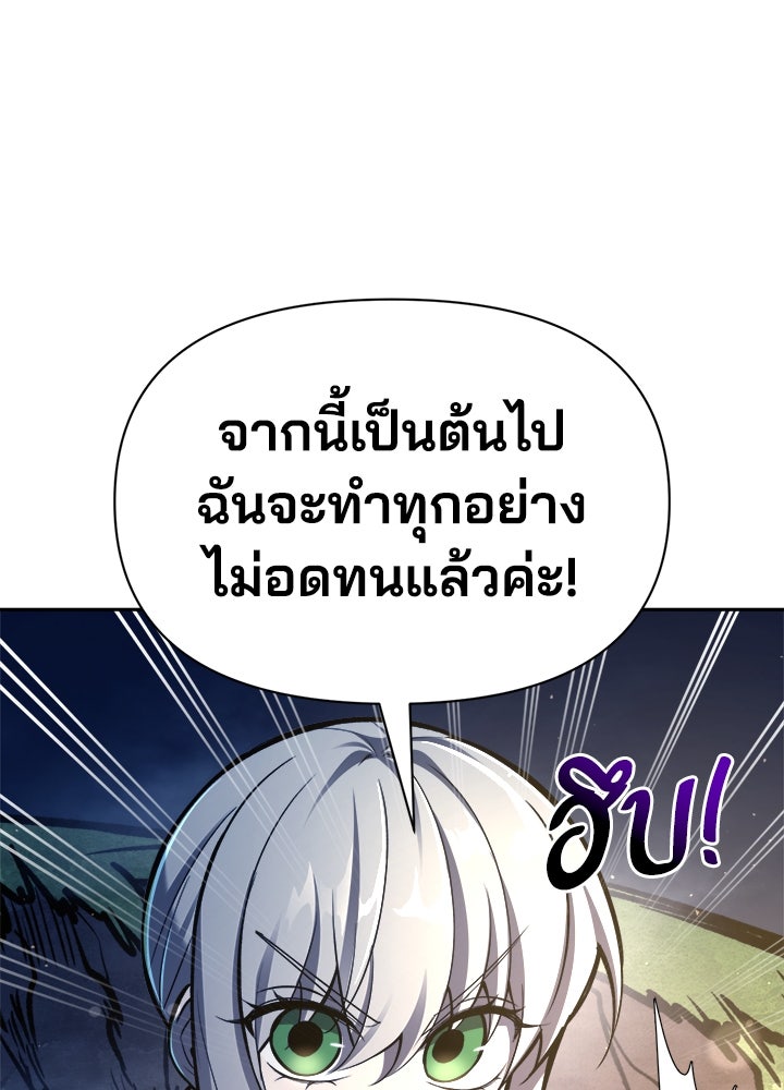 ผู้พิชิตเกมป้องกันฐาน - หน้า 83