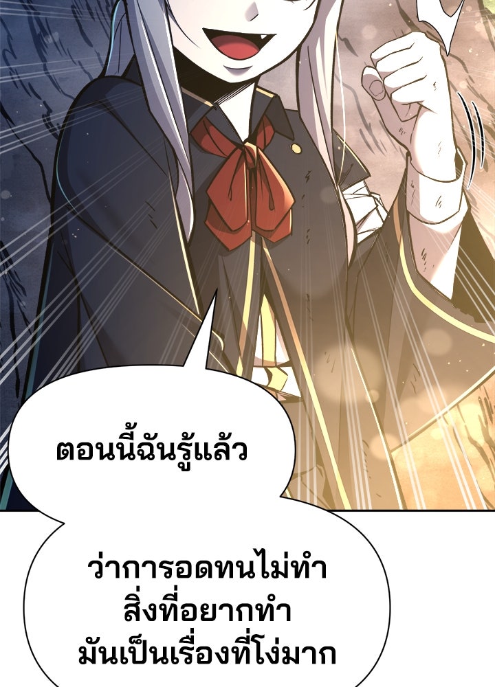 ผู้พิชิตเกมป้องกันฐาน - หน้า 84
