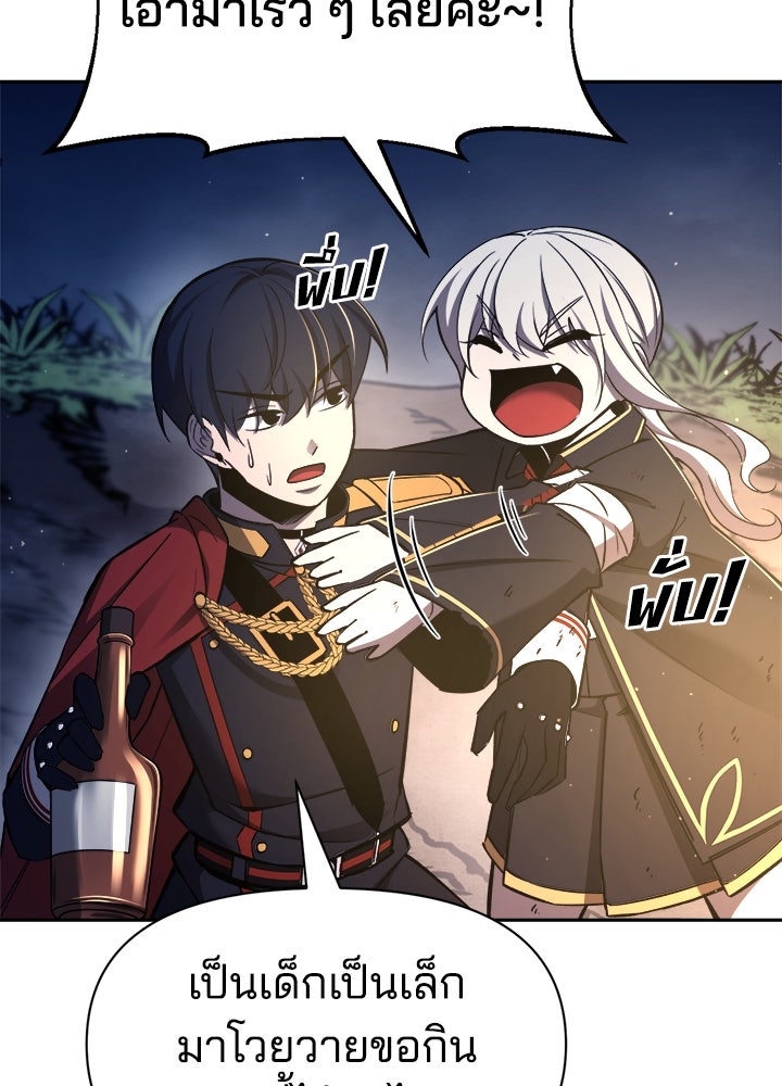 ผู้พิชิตเกมป้องกันฐาน - หน้า 86