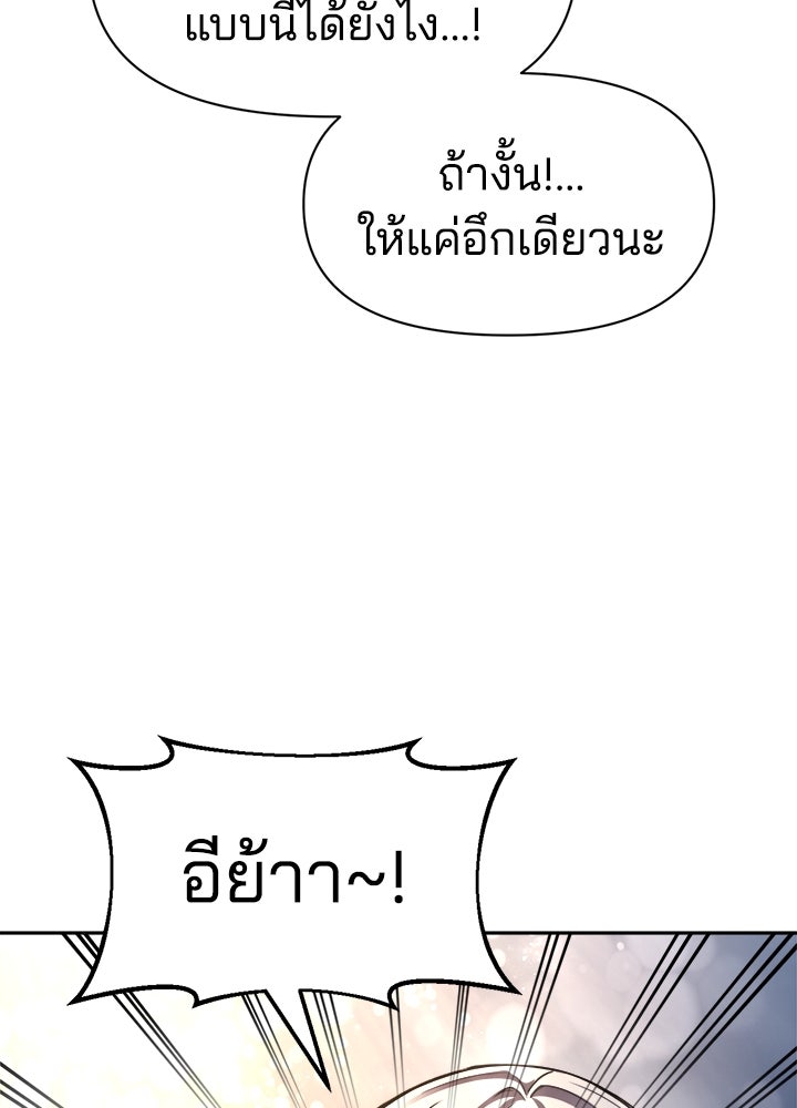 ผู้พิชิตเกมป้องกันฐาน - หน้า 87