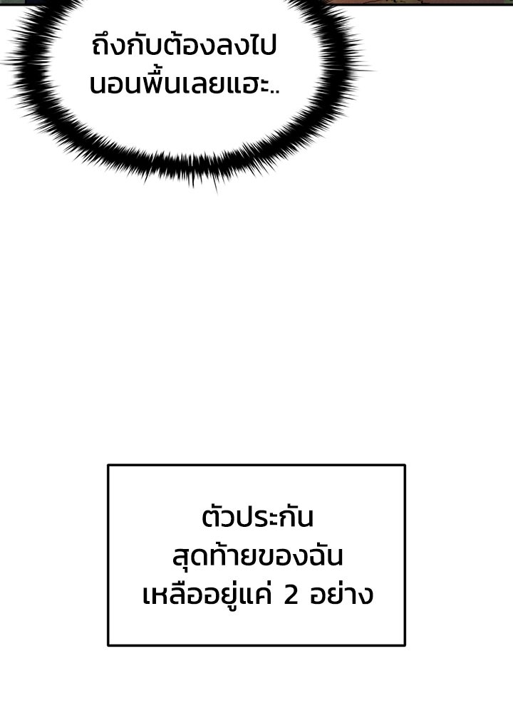 ผู้พิชิตเกมป้องกันฐาน - หน้า 9