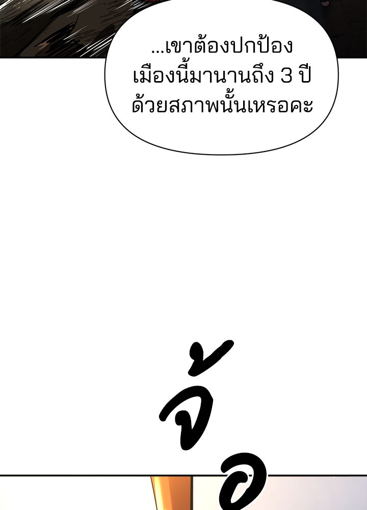 ผู้พิชิตเกมป้องกันฐาน - หน้า 95