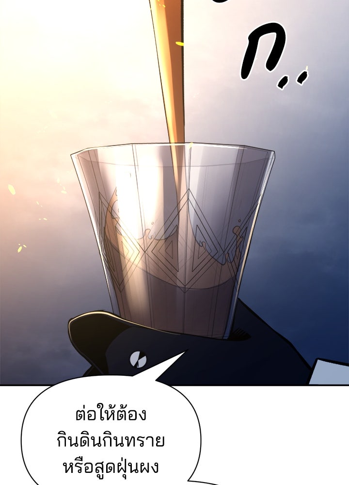 ผู้พิชิตเกมป้องกันฐาน - หน้า 96