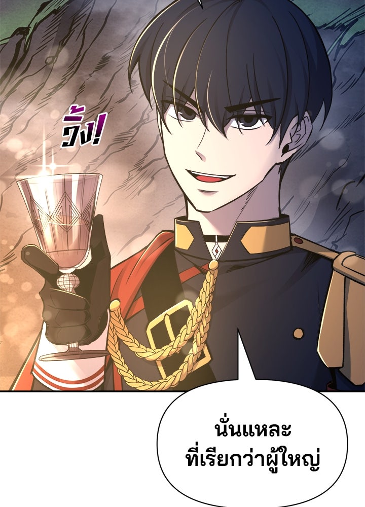 ผู้พิชิตเกมป้องกันฐาน - หน้า 98