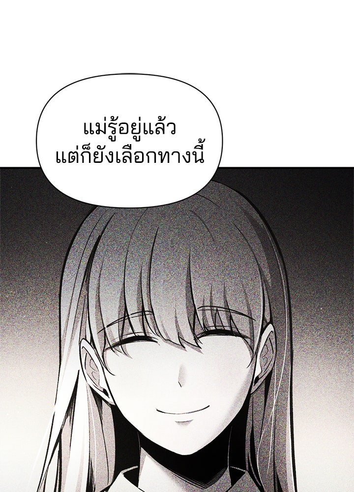 ผู้พิชิตเกมป้องกันฐาน - หน้า 136