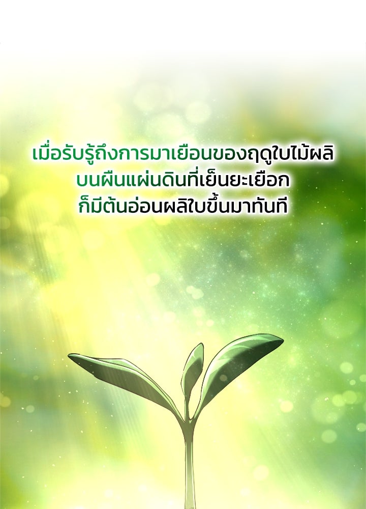 ผู้พิชิตเกมป้องกันฐาน - หน้า 166