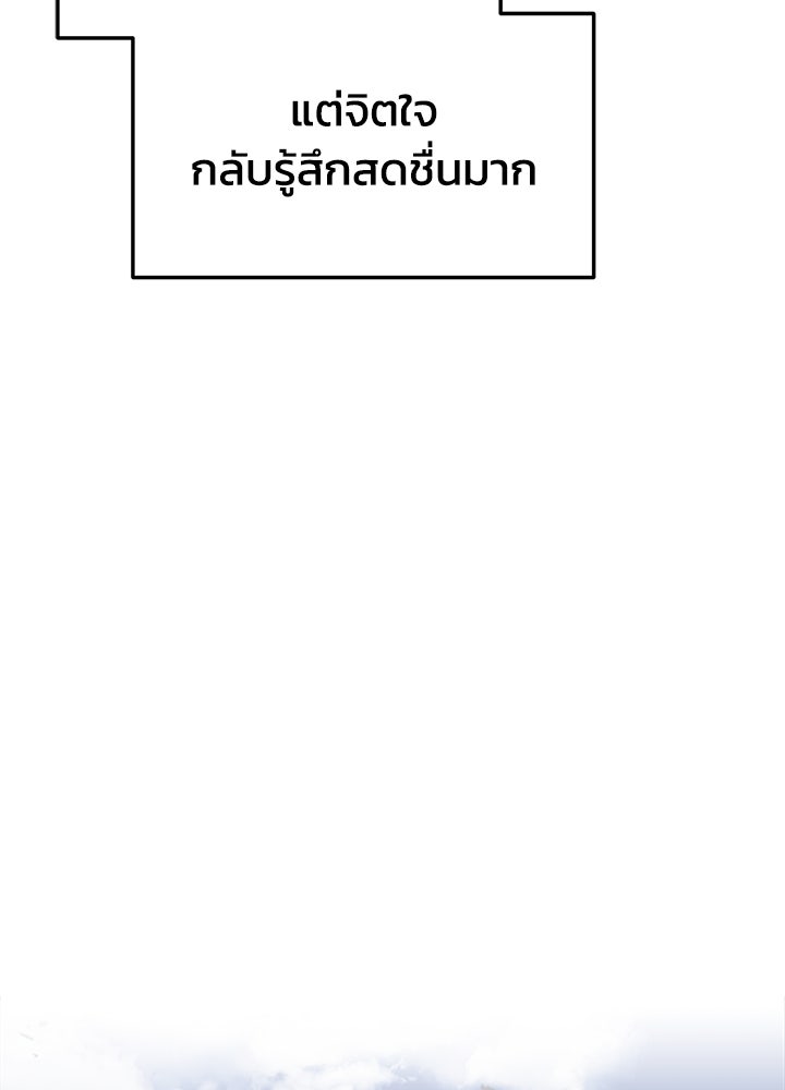 ผู้พิชิตเกมป้องกันฐาน - หน้า 175