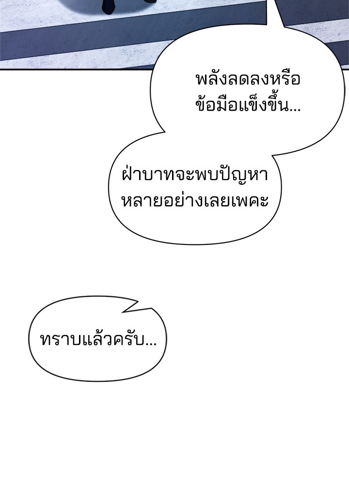 ผู้พิชิตเกมป้องกันฐาน - หน้า 7