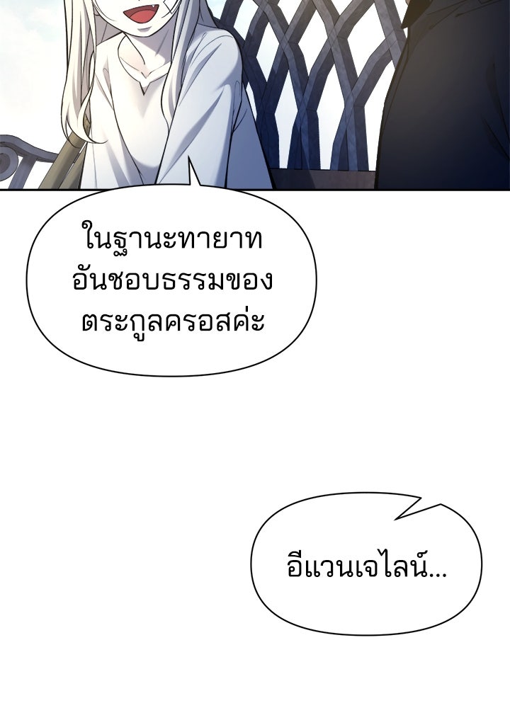 ผู้พิชิตเกมป้องกันฐาน - หน้า 97