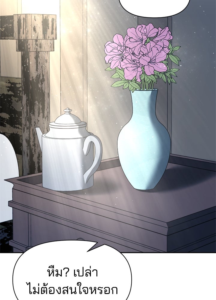 ผู้พิชิตเกมป้องกันฐาน - หน้า 116