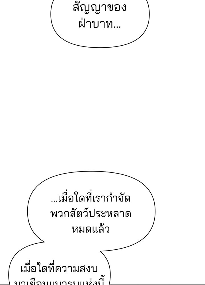 ผู้พิชิตเกมป้องกันฐาน - หน้า 151