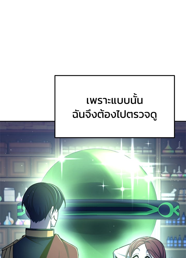 ผู้พิชิตเกมป้องกันฐาน - หน้า 175