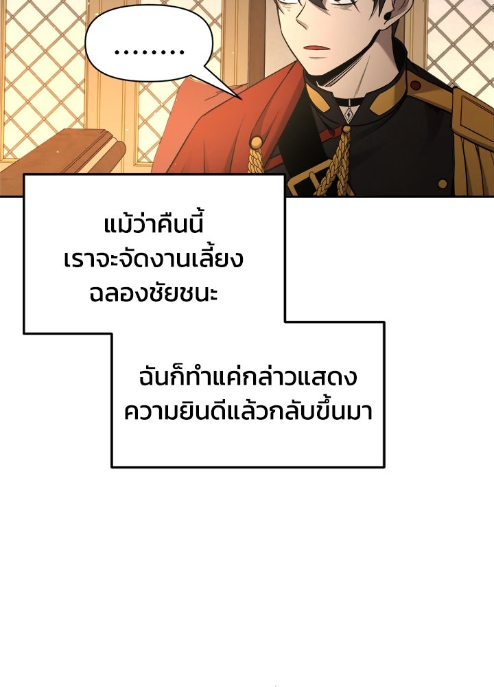 ผู้พิชิตเกมป้องกันฐาน - หน้า 178