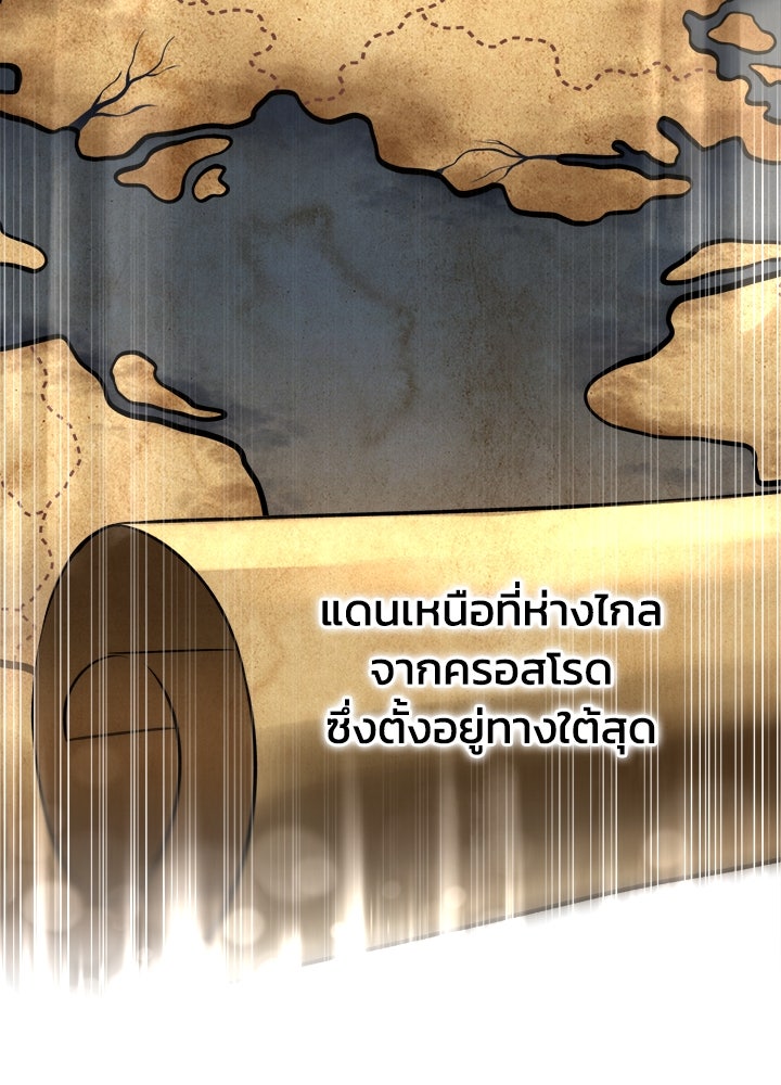 ผู้พิชิตเกมป้องกันฐาน - หน้า 35