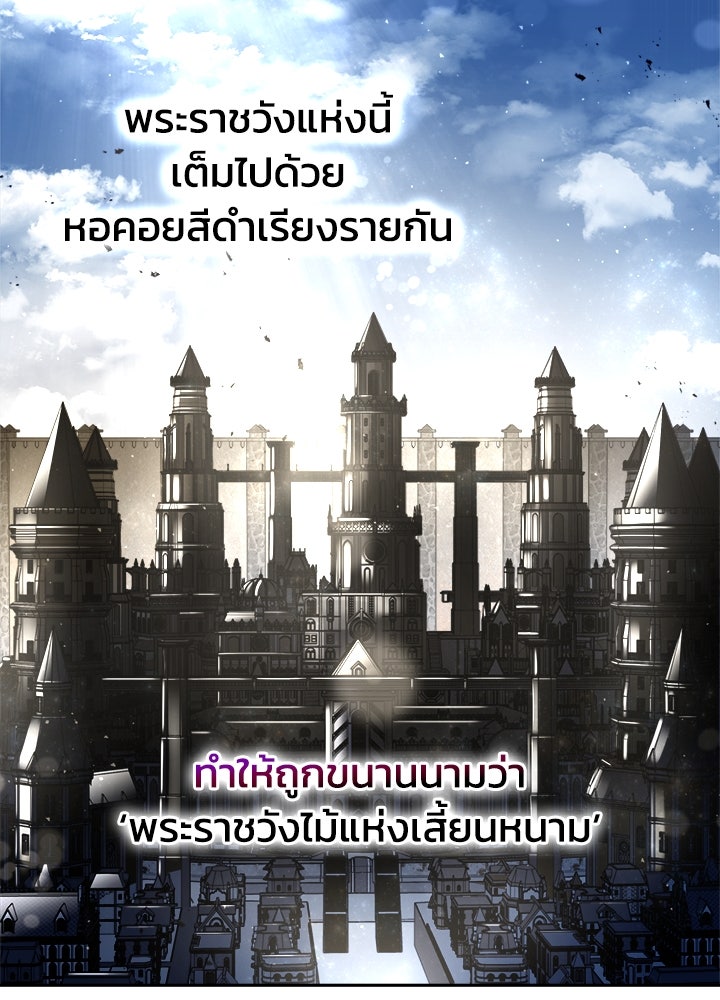 ผู้พิชิตเกมป้องกันฐาน - หน้า 41