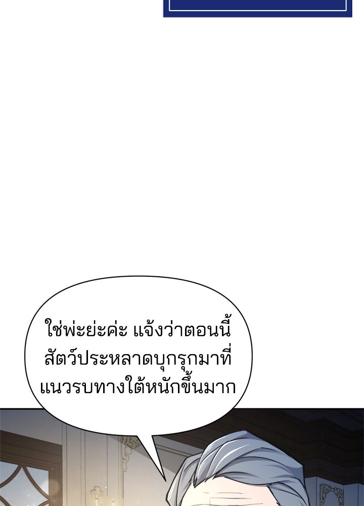 ผู้พิชิตเกมป้องกันฐาน - หน้า 52