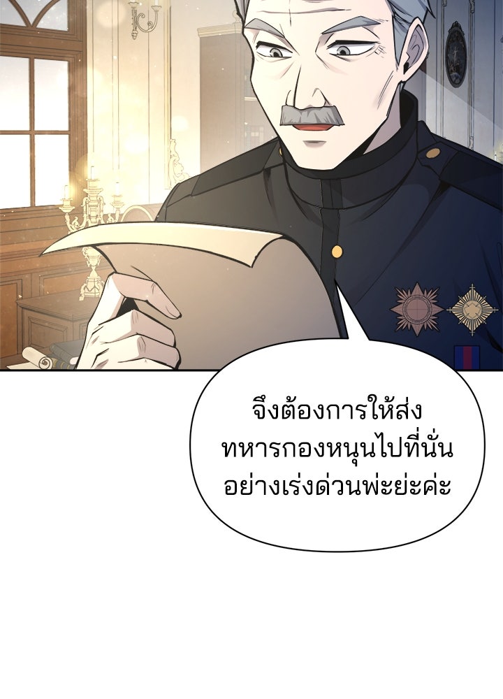 ผู้พิชิตเกมป้องกันฐาน - หน้า 53
