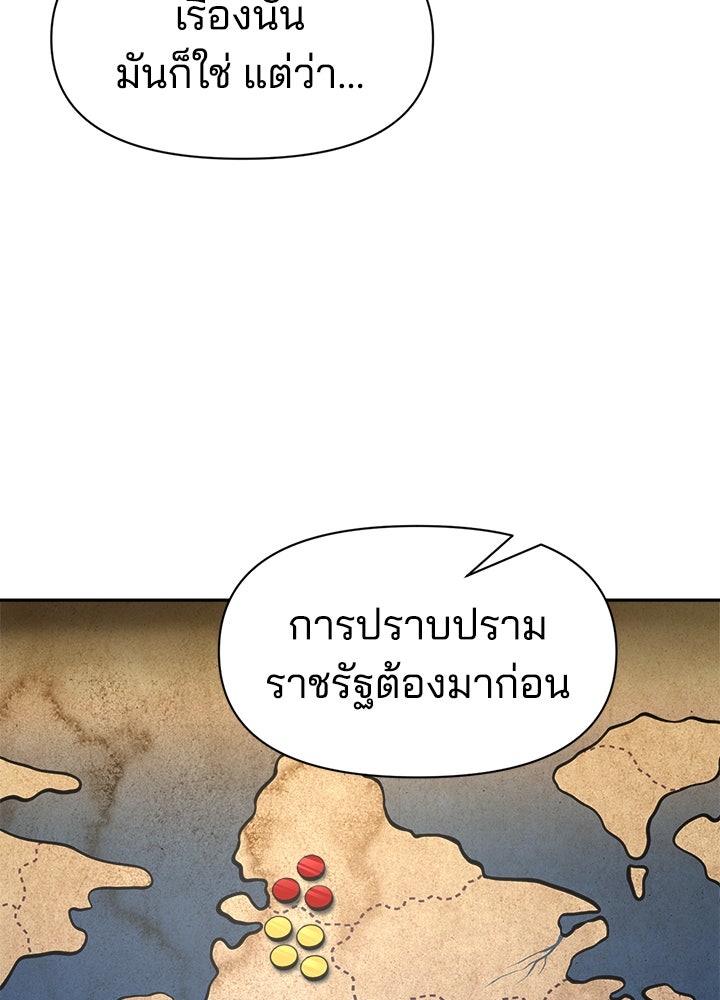 ผู้พิชิตเกมป้องกันฐาน - หน้า 64
