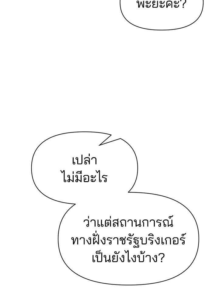 ผู้พิชิตเกมป้องกันฐาน - หน้า 67