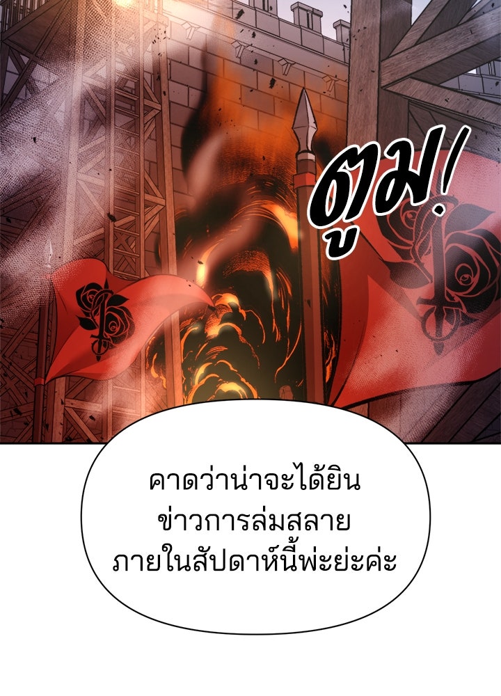 ผู้พิชิตเกมป้องกันฐาน - หน้า 69