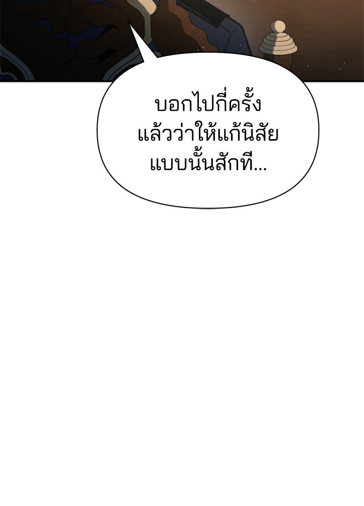 ผู้พิชิตเกมป้องกันฐาน - หน้า 72