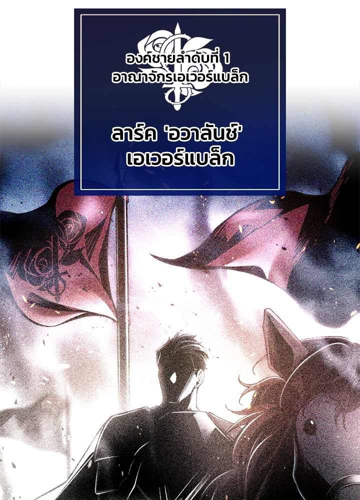 ผู้พิชิตเกมป้องกันฐาน - หน้า 73