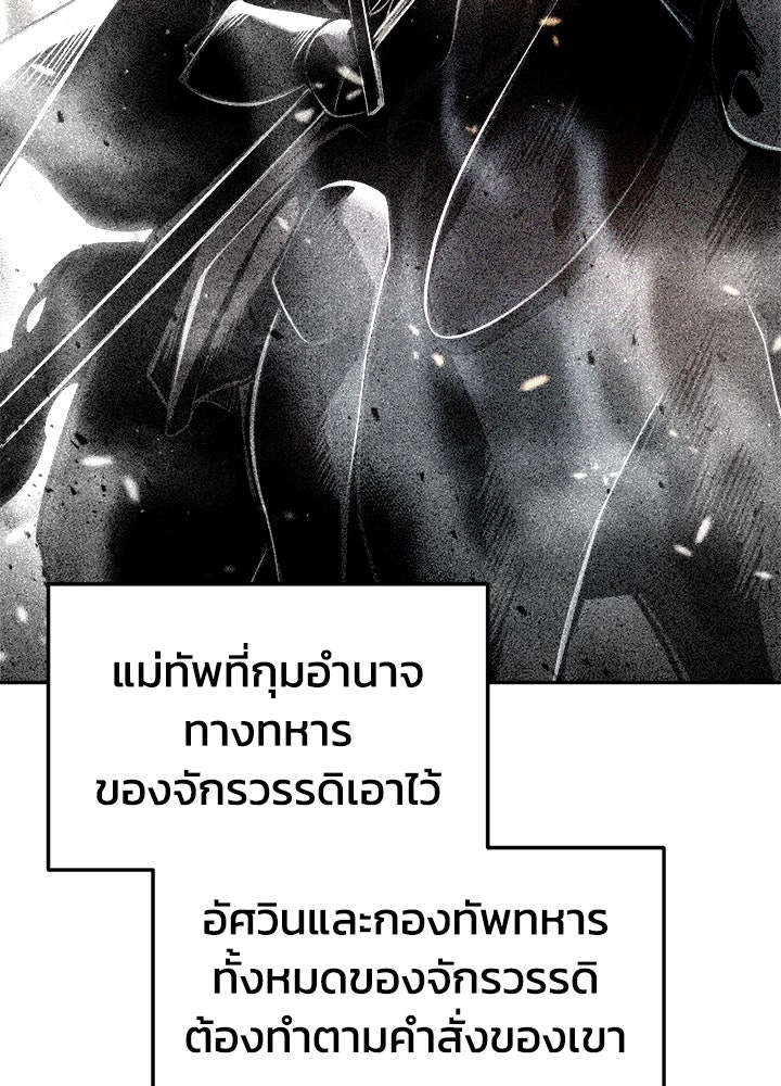 ผู้พิชิตเกมป้องกันฐาน - หน้า 74
