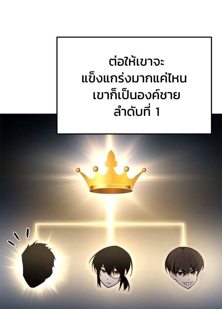 ผู้พิชิตเกมป้องกันฐาน - หน้า 76