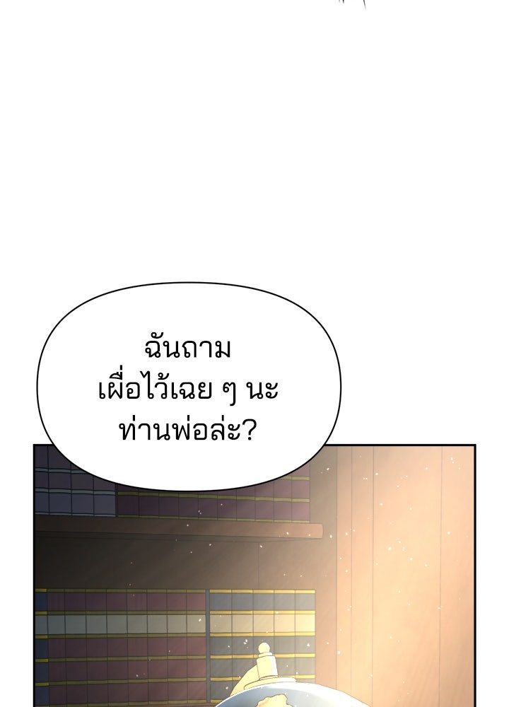 ผู้พิชิตเกมป้องกันฐาน - หน้า 79