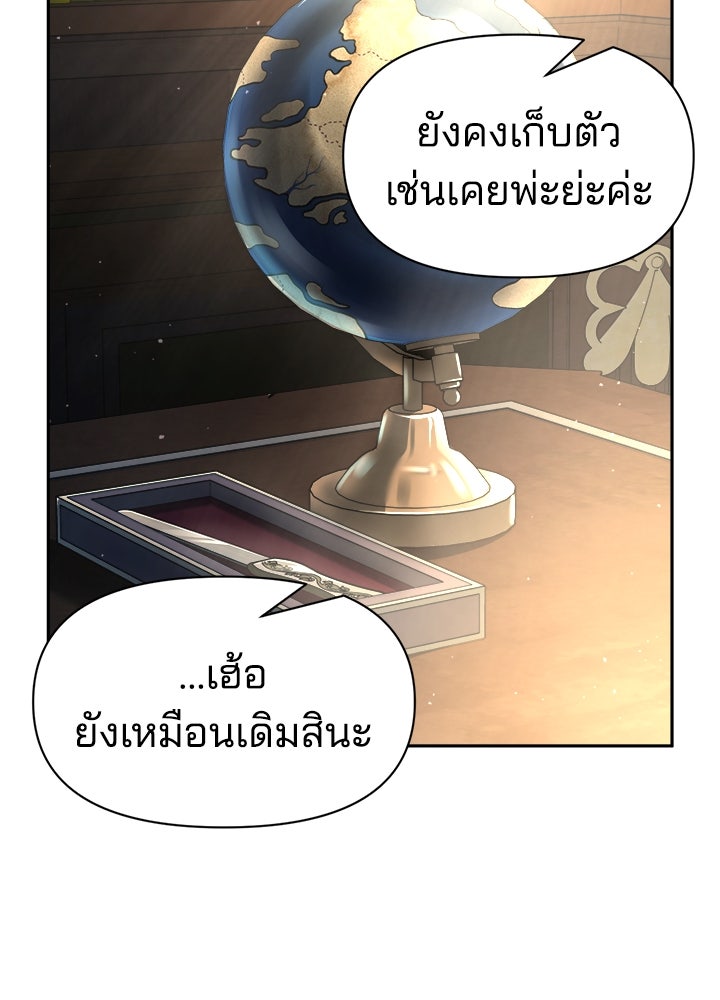 ผู้พิชิตเกมป้องกันฐาน - หน้า 80