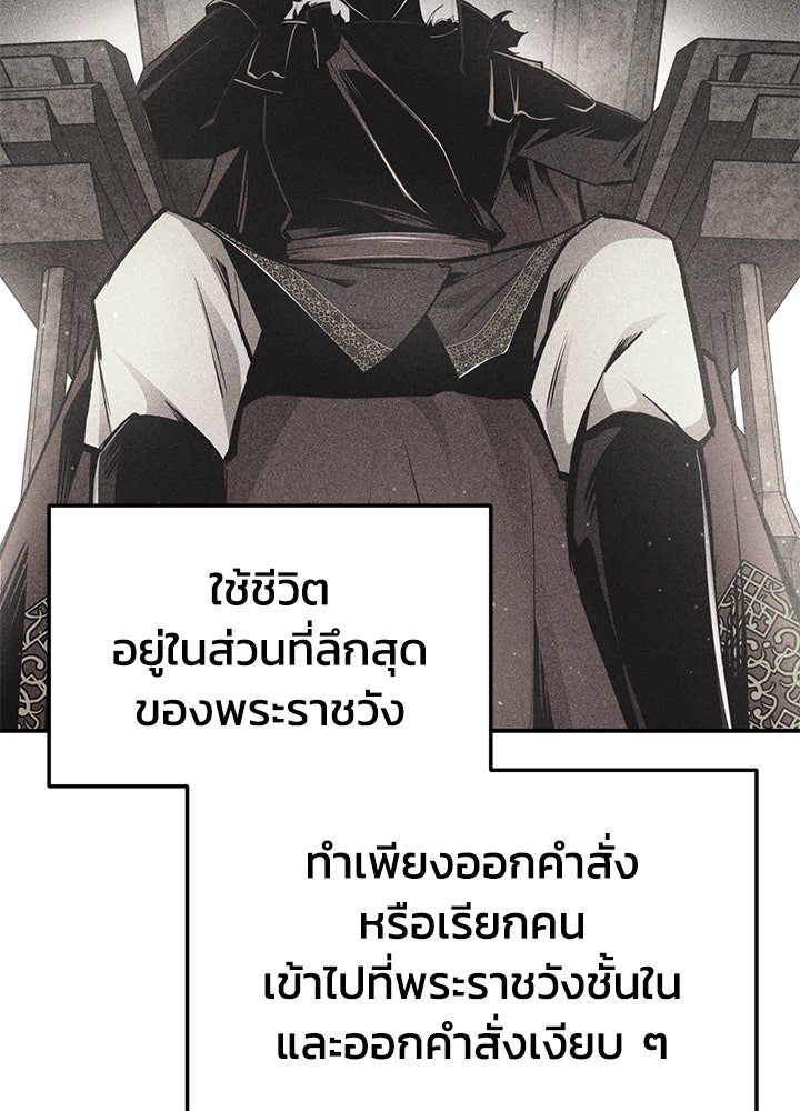 ผู้พิชิตเกมป้องกันฐาน - หน้า 82