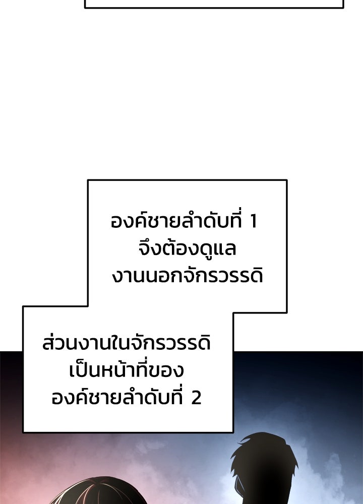 ผู้พิชิตเกมป้องกันฐาน - หน้า 83